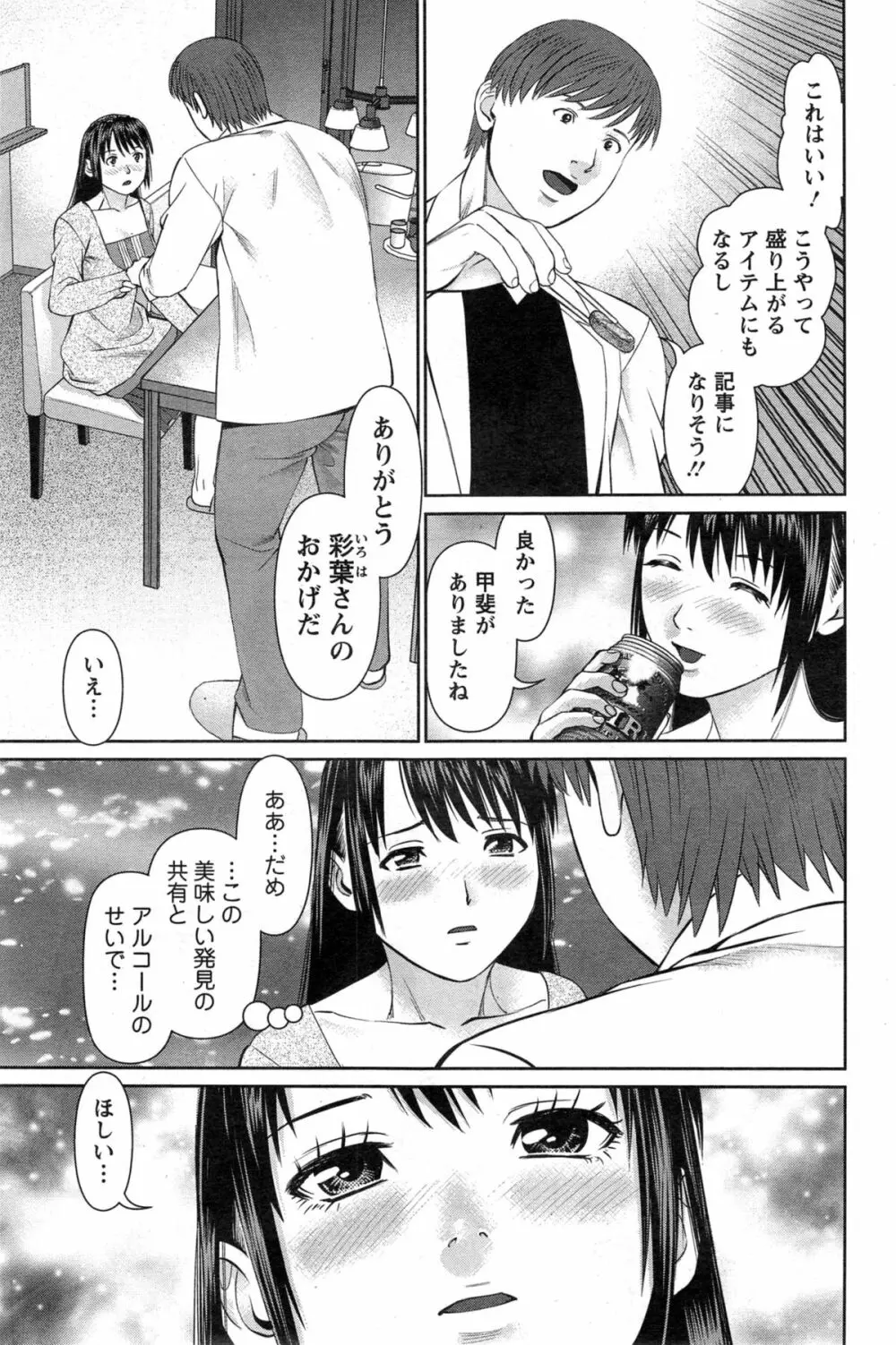 夫にナイショで味見して 第1-8章 Page.163