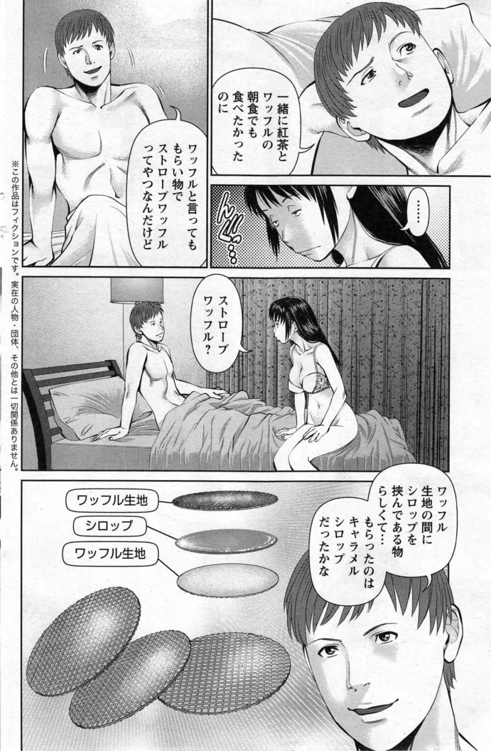 夫にナイショで味見して 第1-8章 Page.28