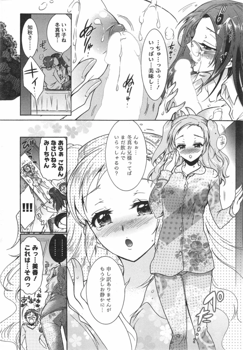 3姉妹のオモチャ 第1-2話 Page.15