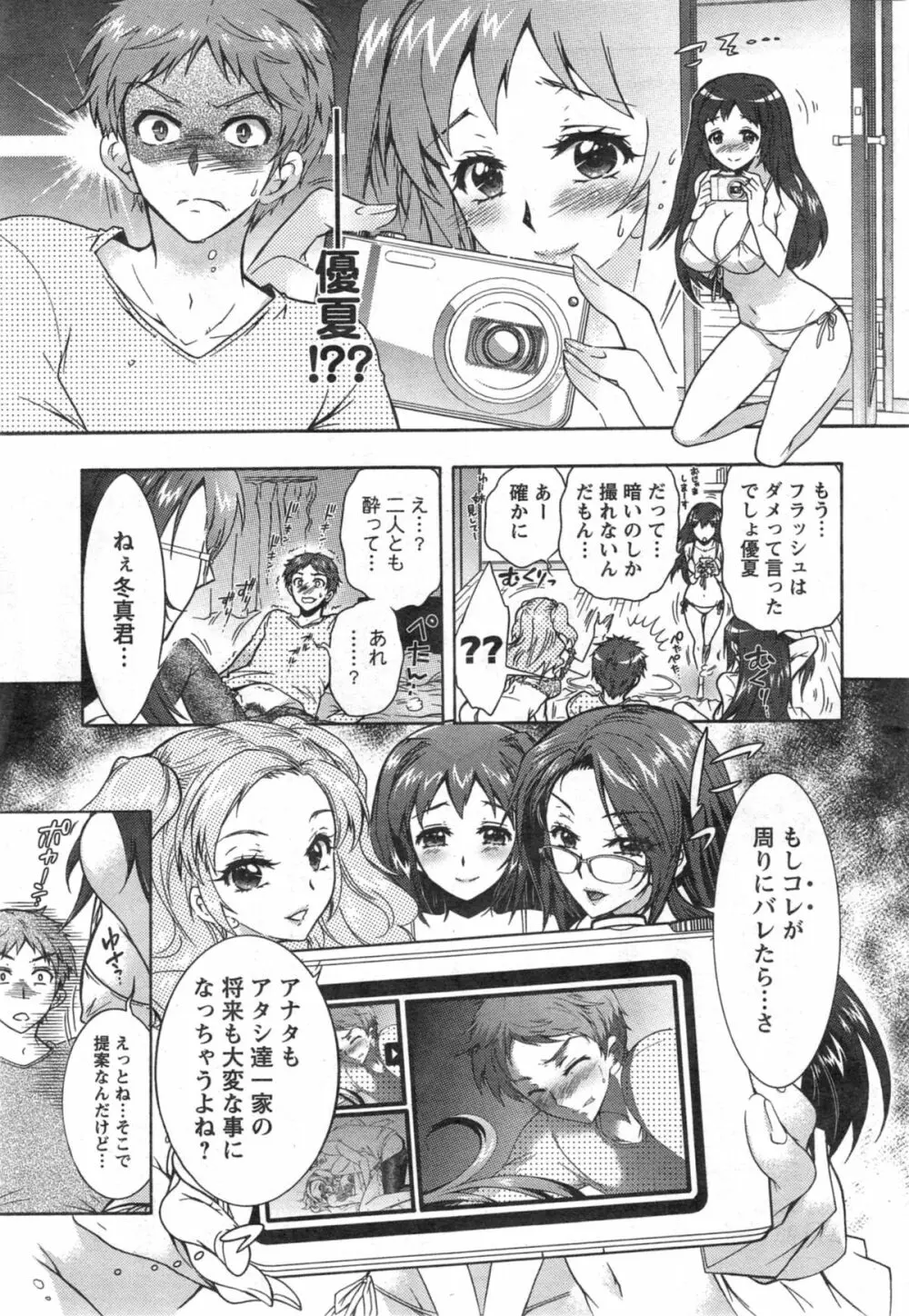 3姉妹のオモチャ 第1-2話 Page.20