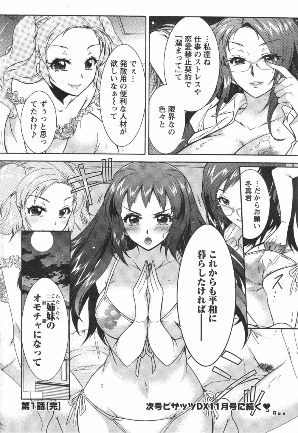 3姉妹のオモチャ 第1-2話 Page.21