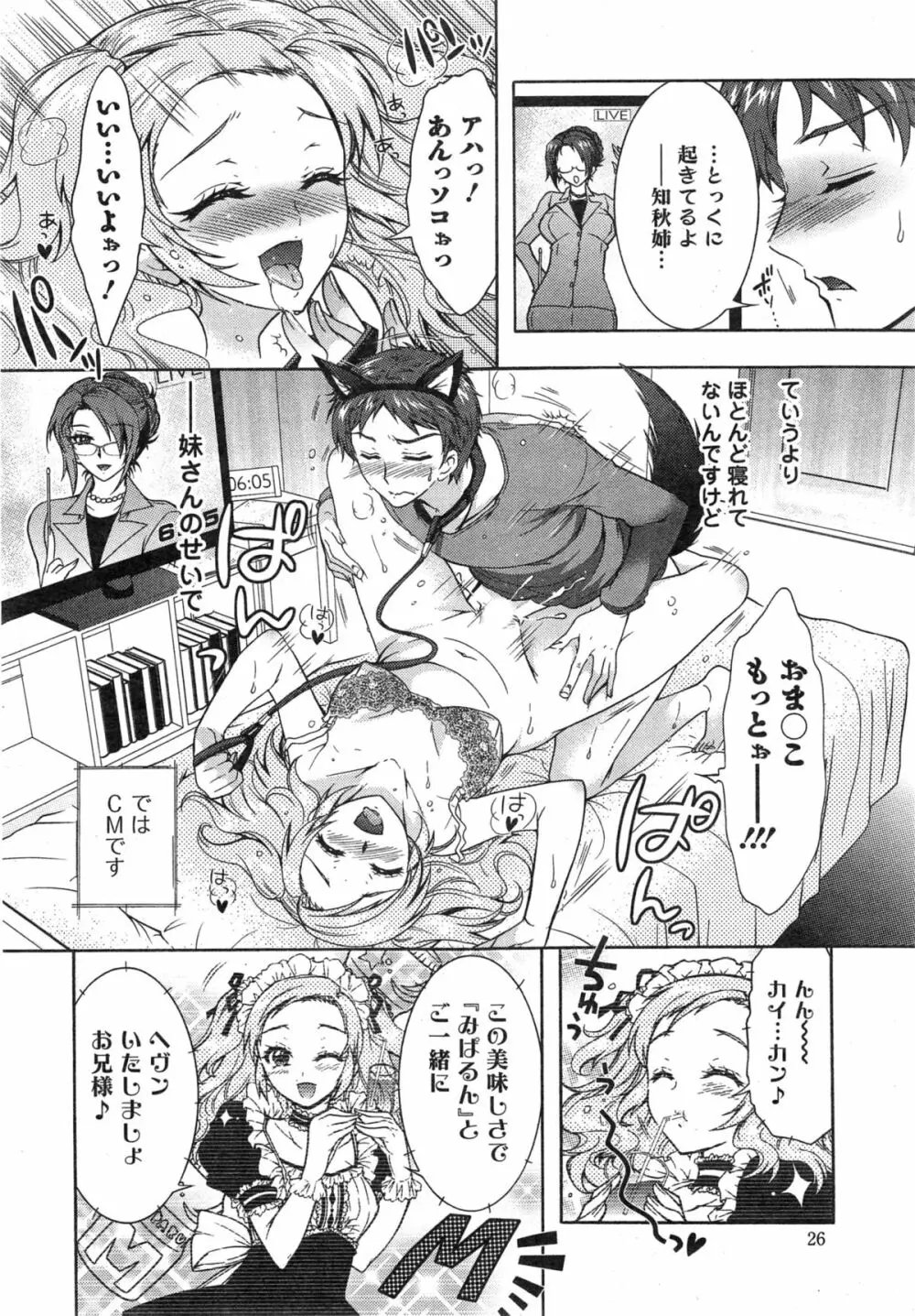 3姉妹のオモチャ 第1-2話 Page.23