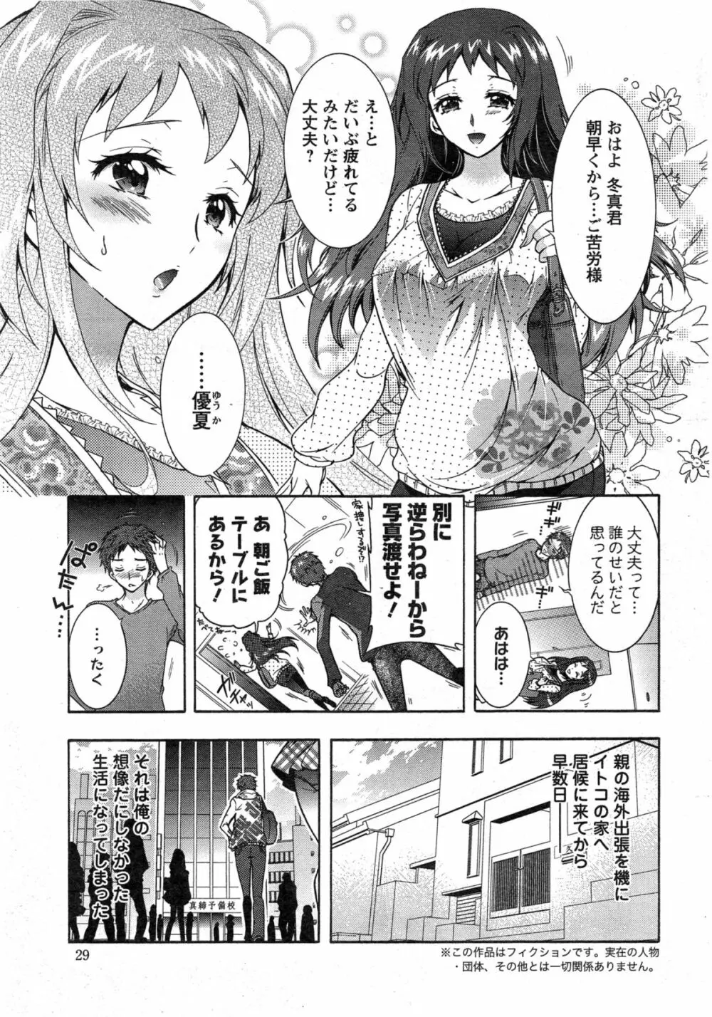 3姉妹のオモチャ 第1-2話 Page.26