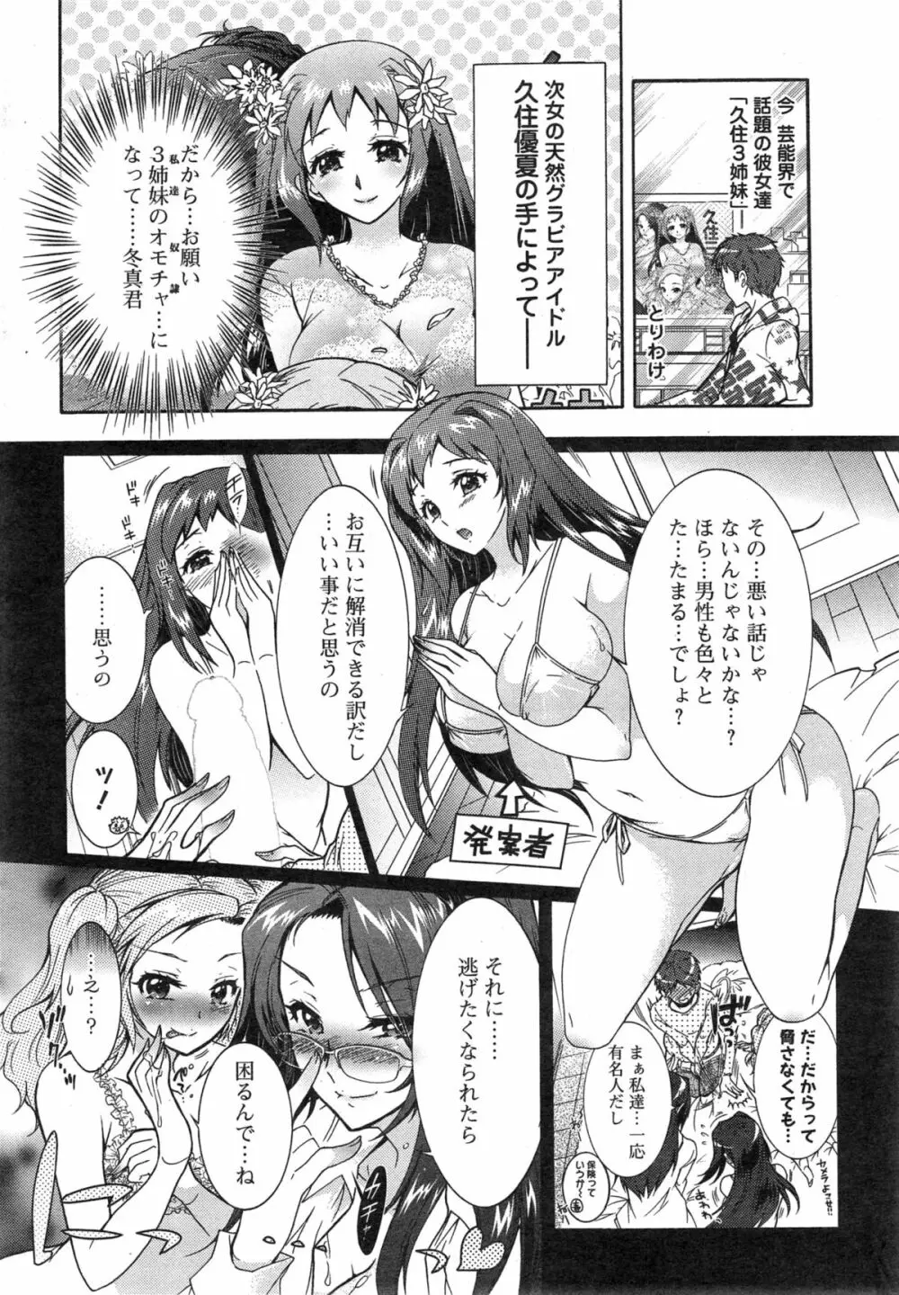 3姉妹のオモチャ 第1-2話 Page.27
