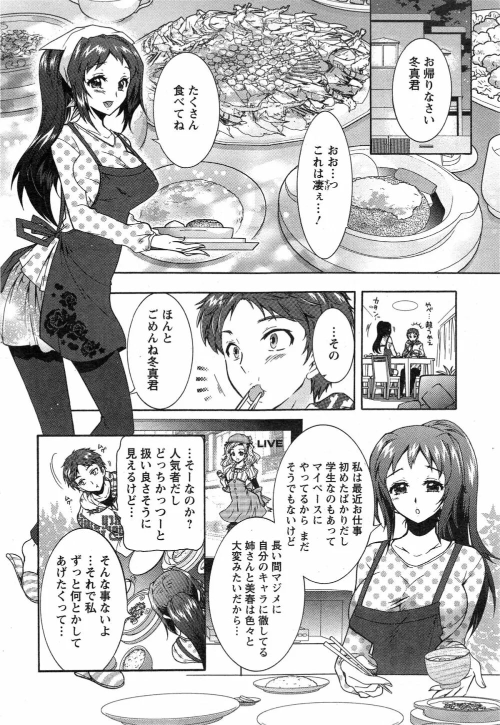 3姉妹のオモチャ 第1-2話 Page.29