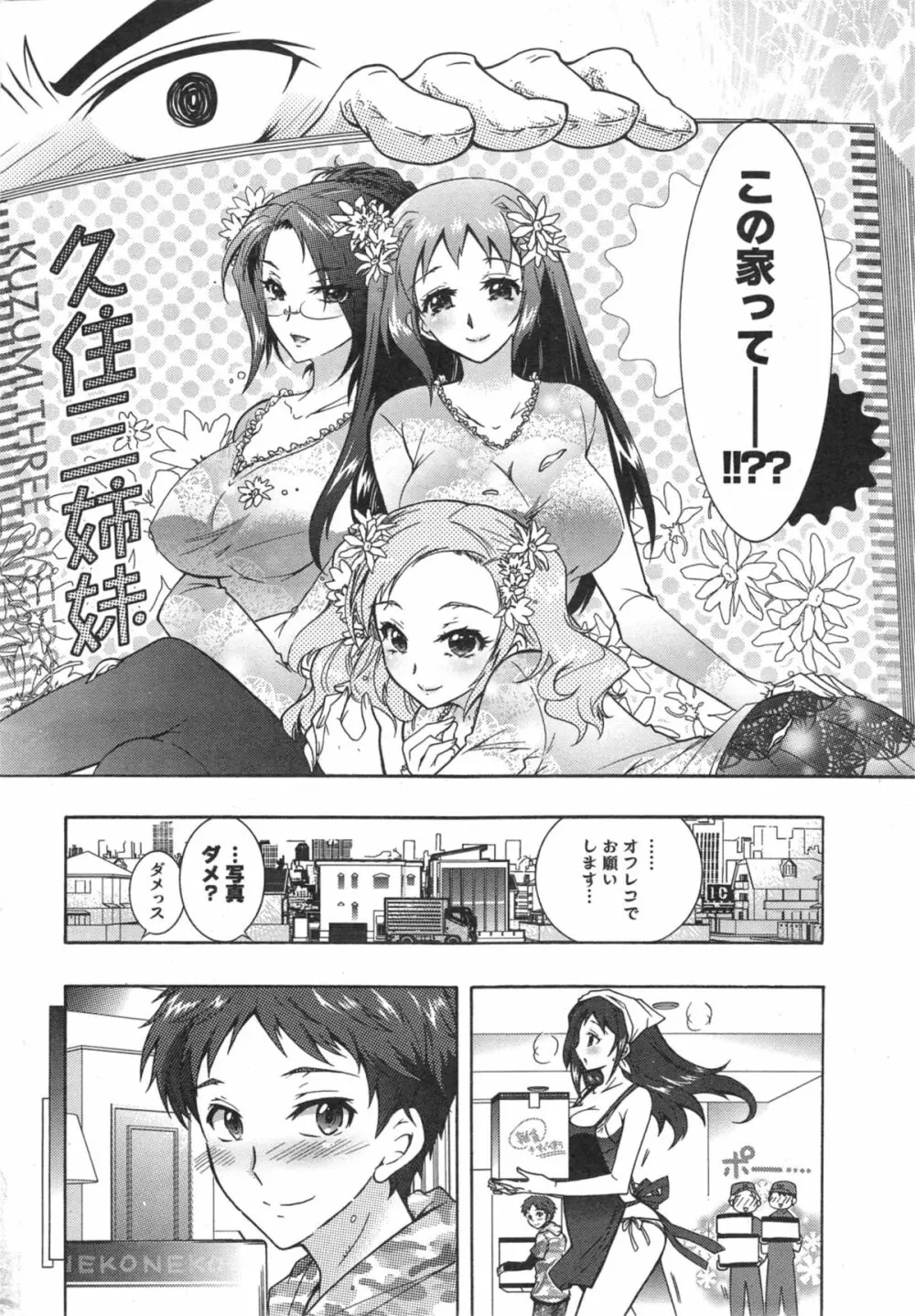 3姉妹のオモチャ 第1-2話 Page.7