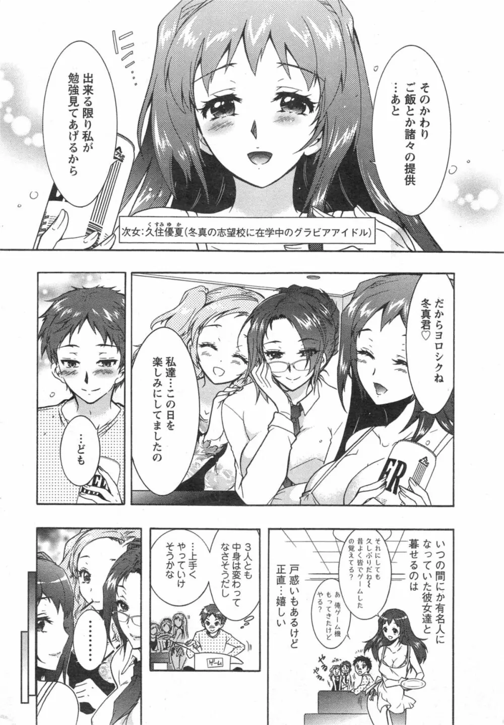 3姉妹のオモチャ 第1-2話 Page.9