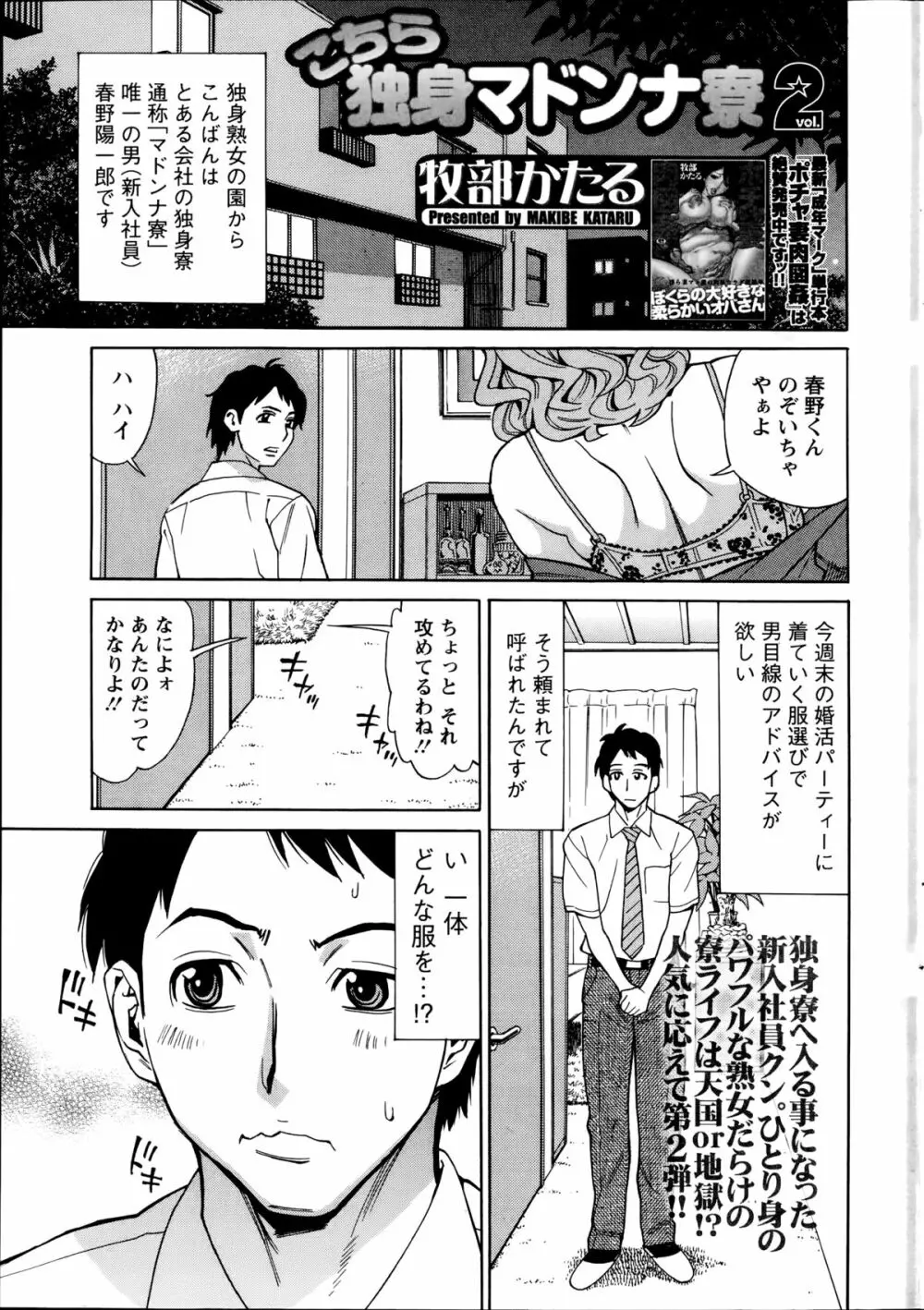 こちら独身マドンナ寮 第1-3話 Page.22