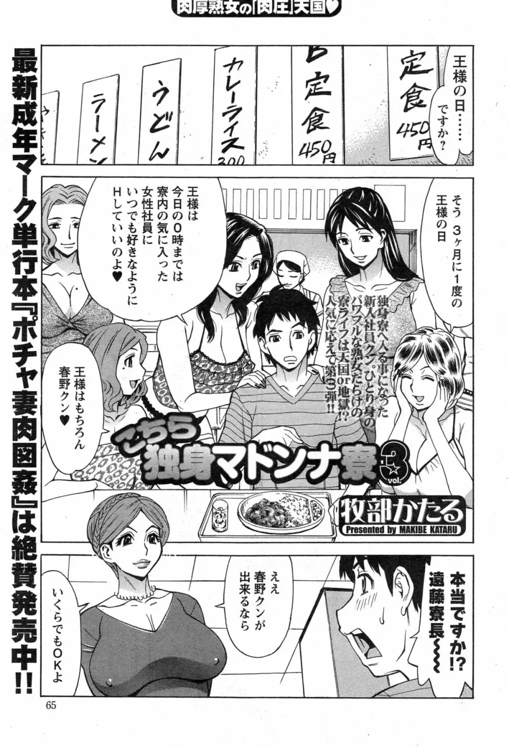 こちら独身マドンナ寮 第1-3話 Page.42