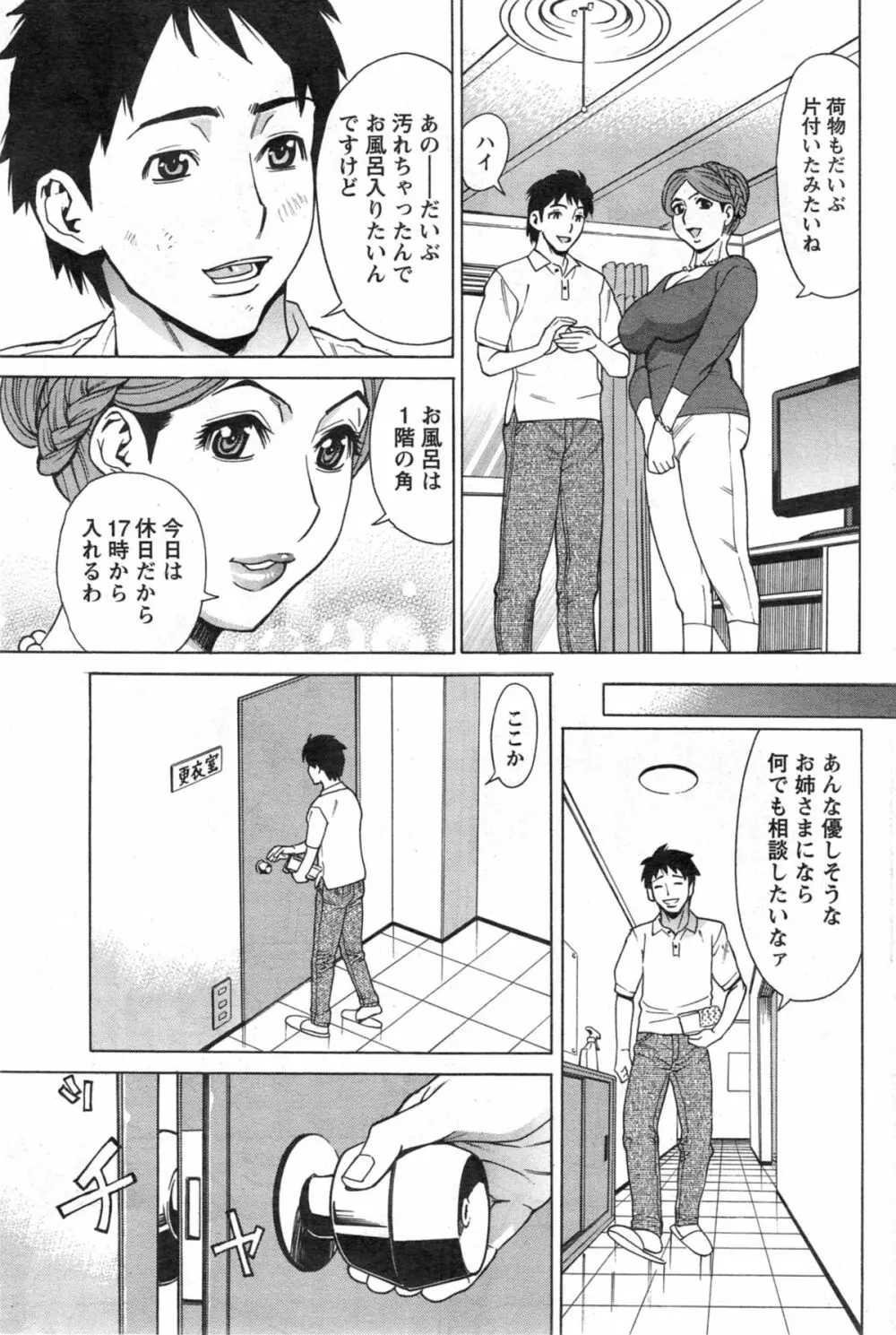 こちら独身マドンナ寮 第1-3話 Page.5