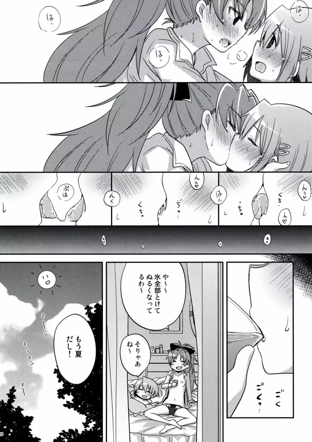 あたししか知らない Page.26