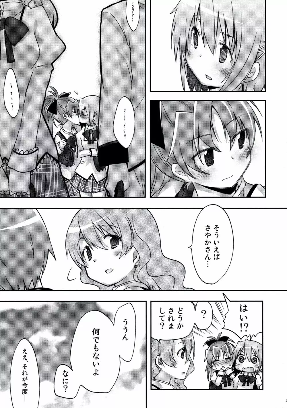 あたししか知らない Page.29