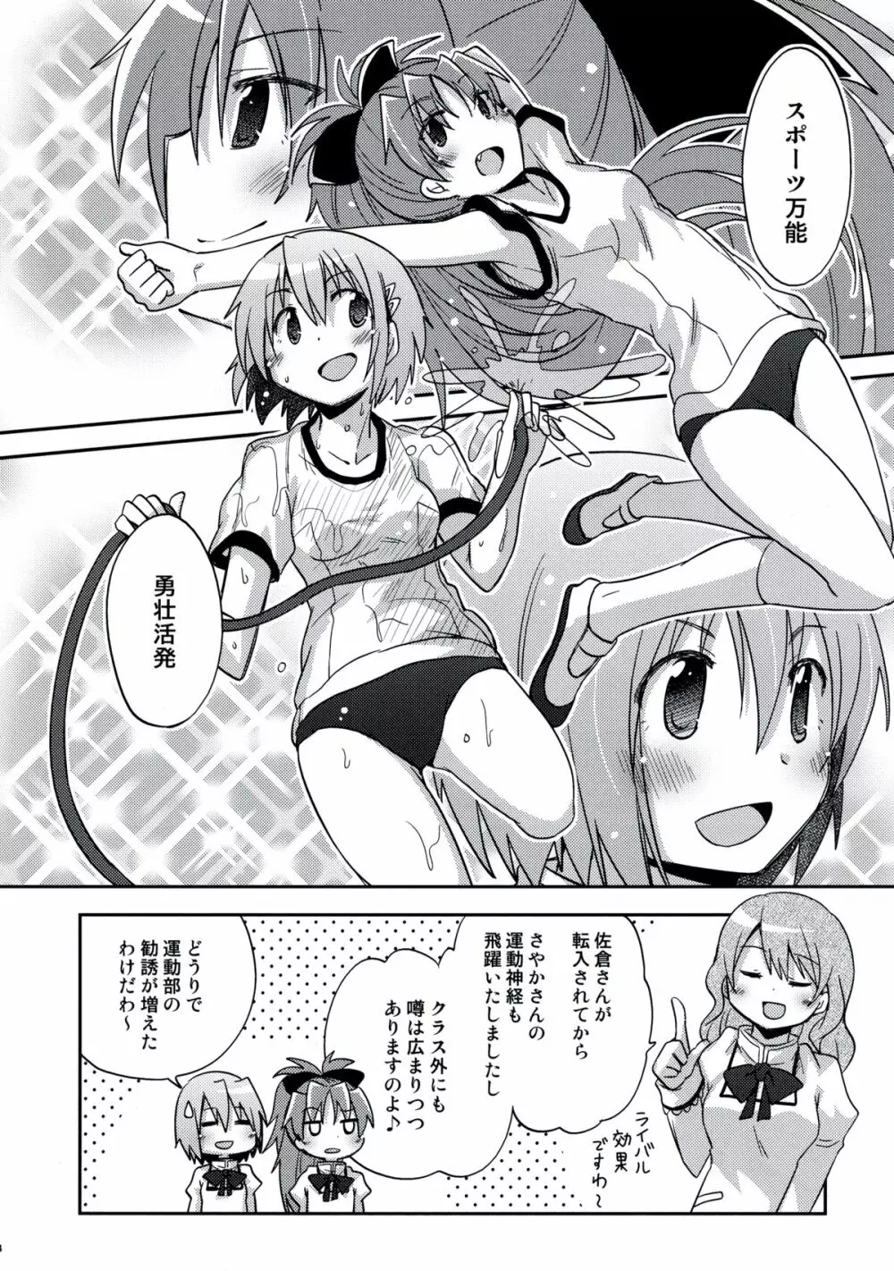 あたししか知らない Page.3