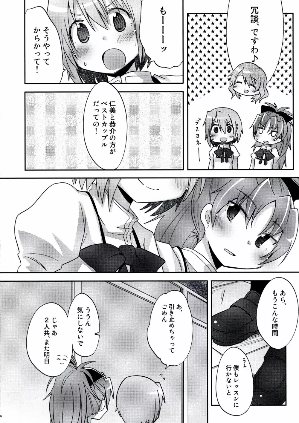 あたししか知らない Page.5