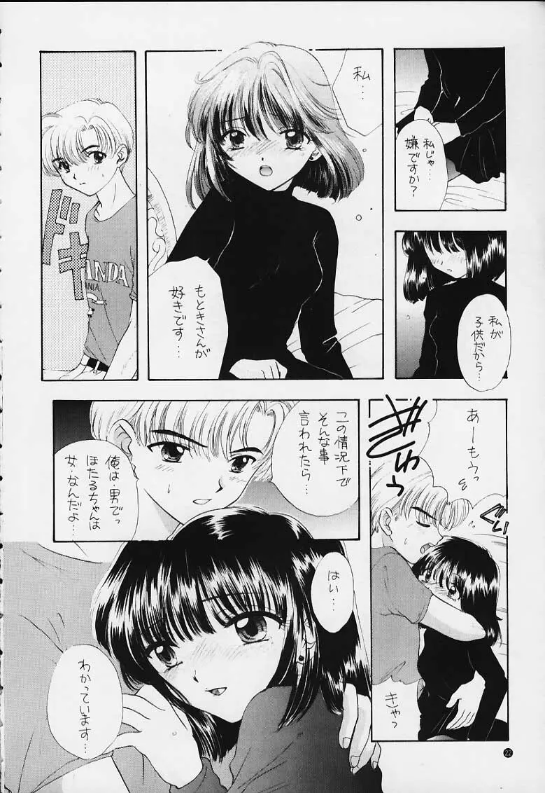 ノゾミ・カナエ・タマエ Page.14