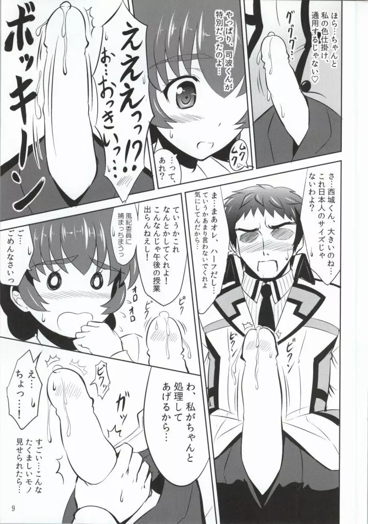 魔法科高校の劣情先生 Page.7