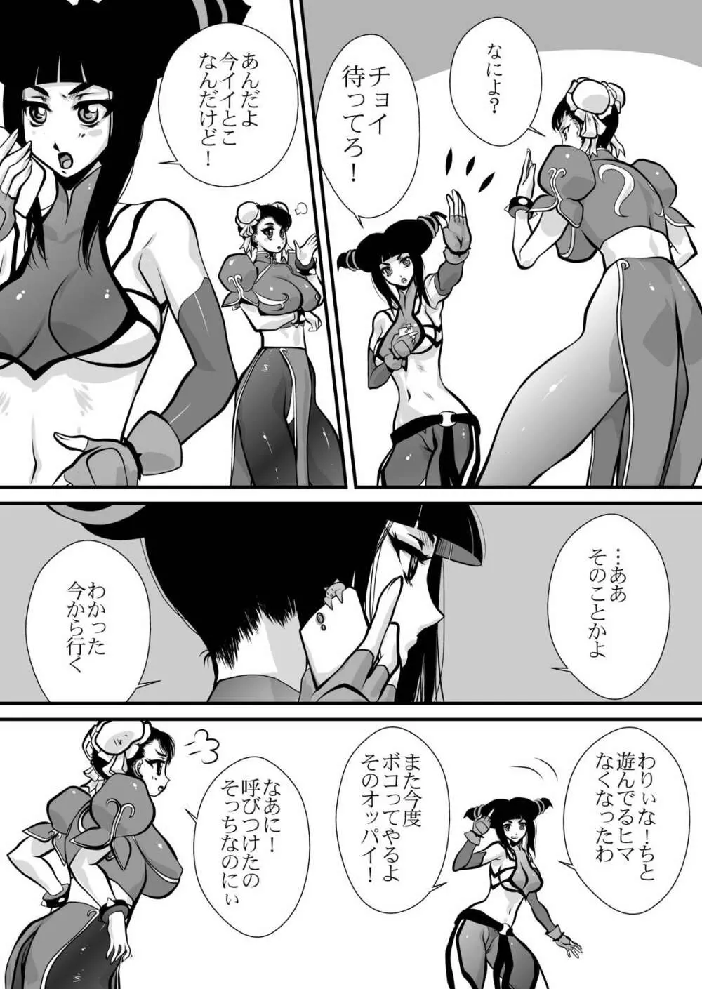 敗北遊戯 Page.5
