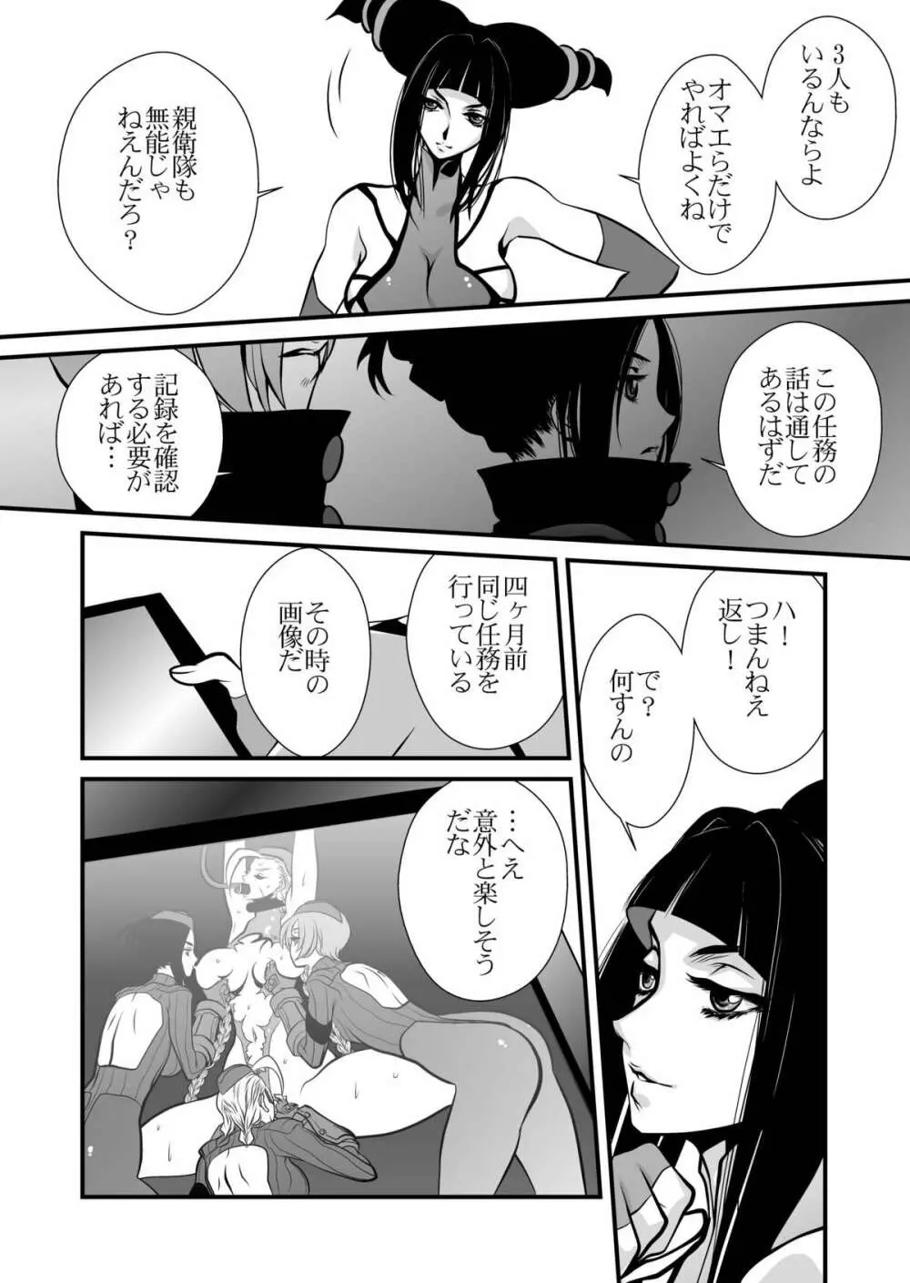 敗北遊戯 Page.8