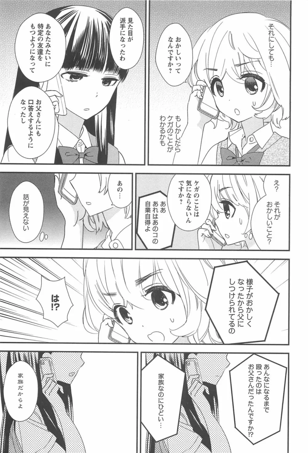 彩百合 Vol.10 Page.100