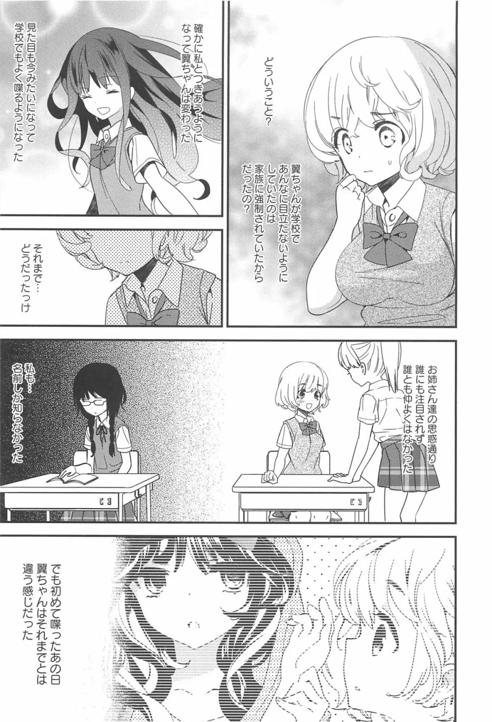 彩百合 Vol.10 Page.102