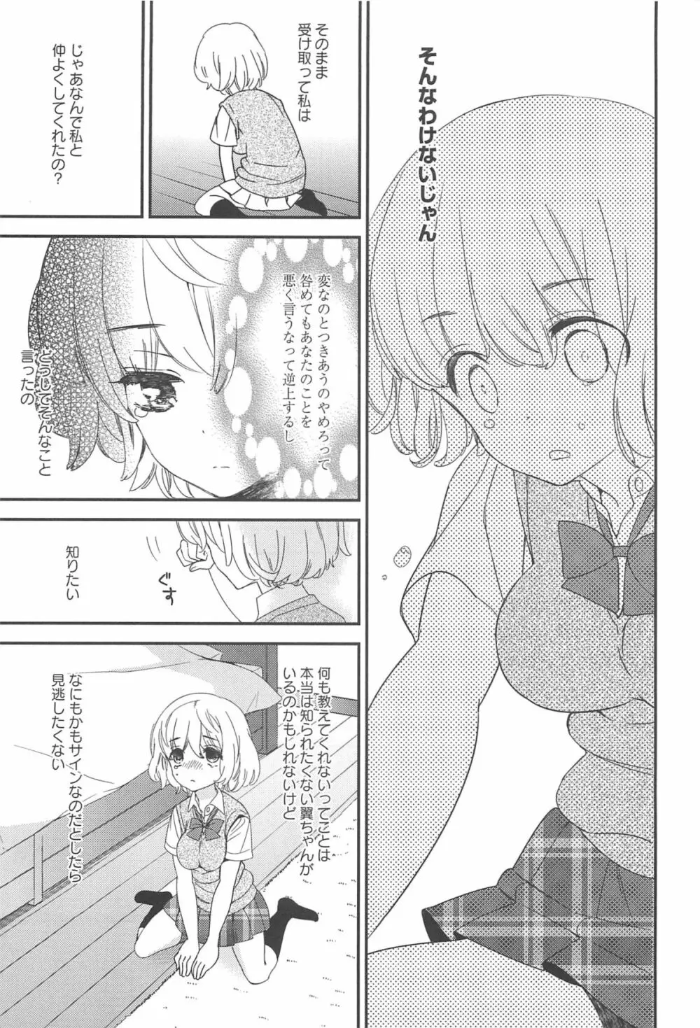 彩百合 Vol.10 Page.104