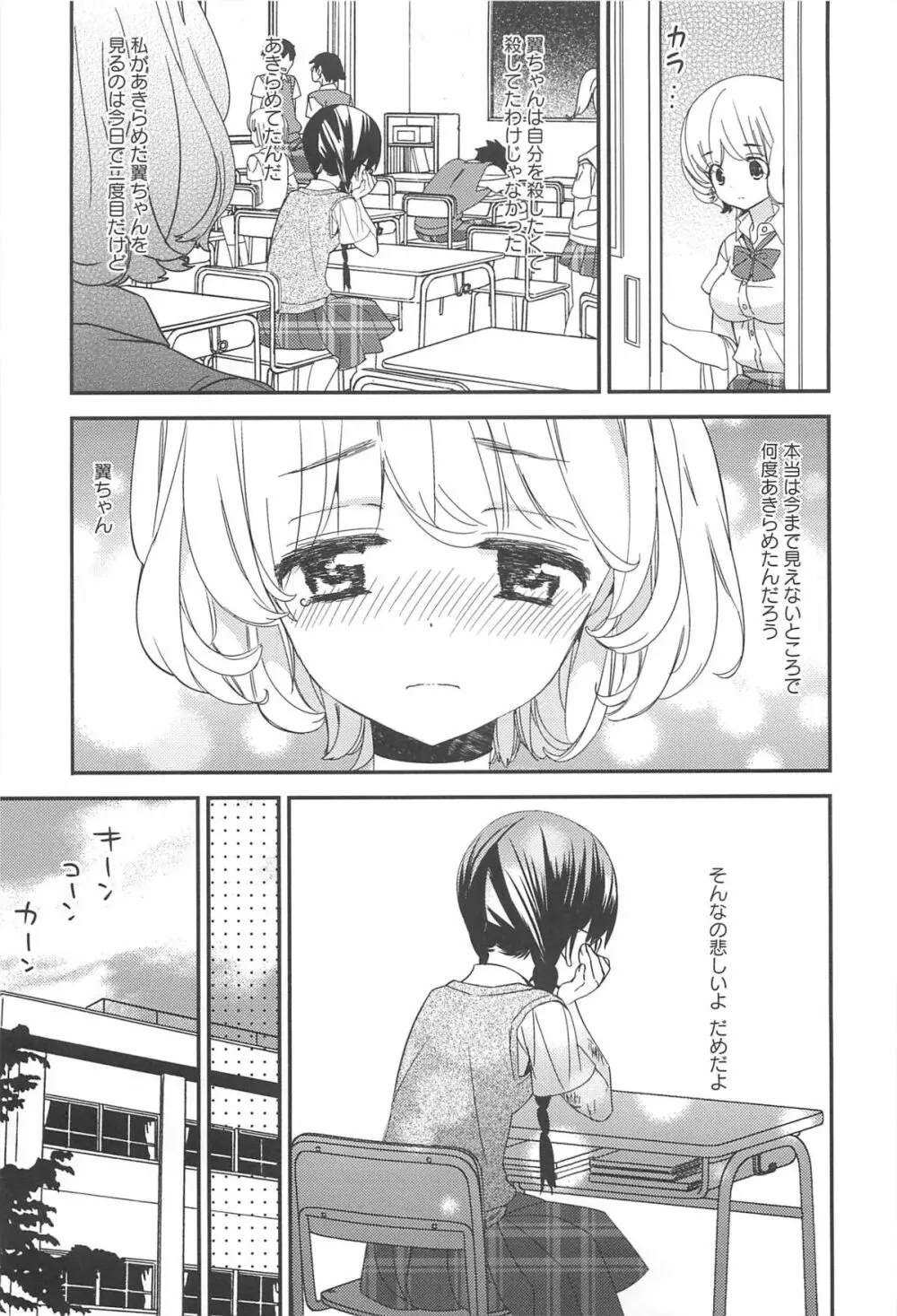 彩百合 Vol.10 Page.106