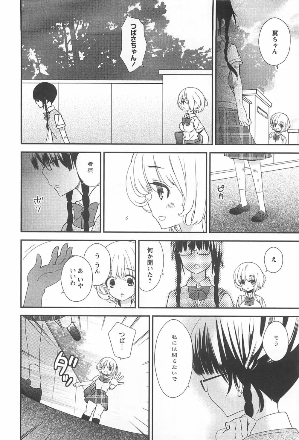 彩百合 Vol.10 Page.107