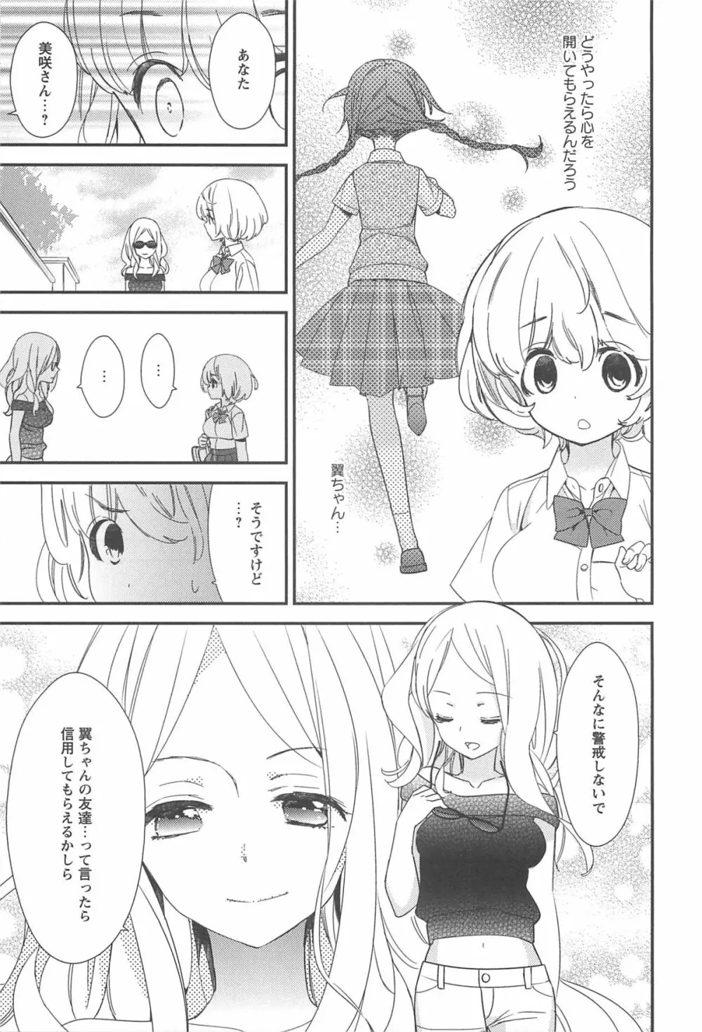 彩百合 Vol.10 Page.108