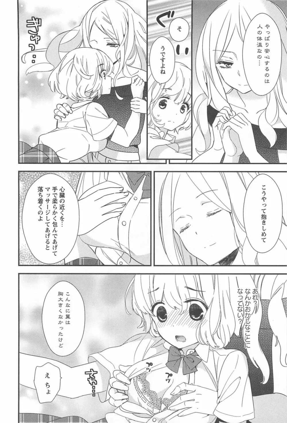 彩百合 Vol.10 Page.111