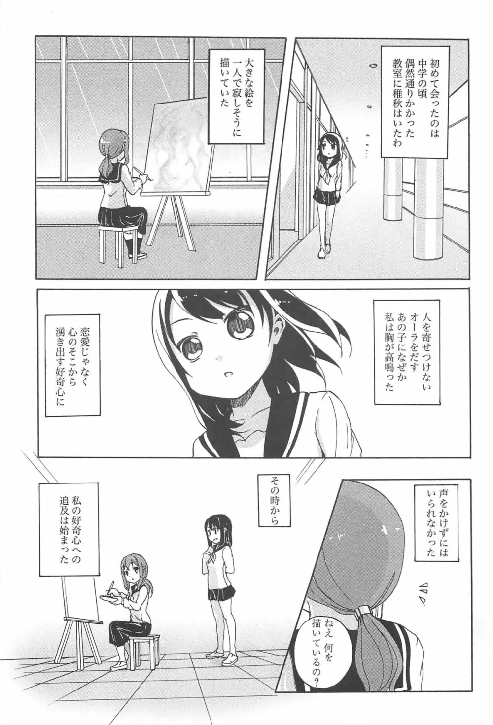 彩百合 Vol.10 Page.136