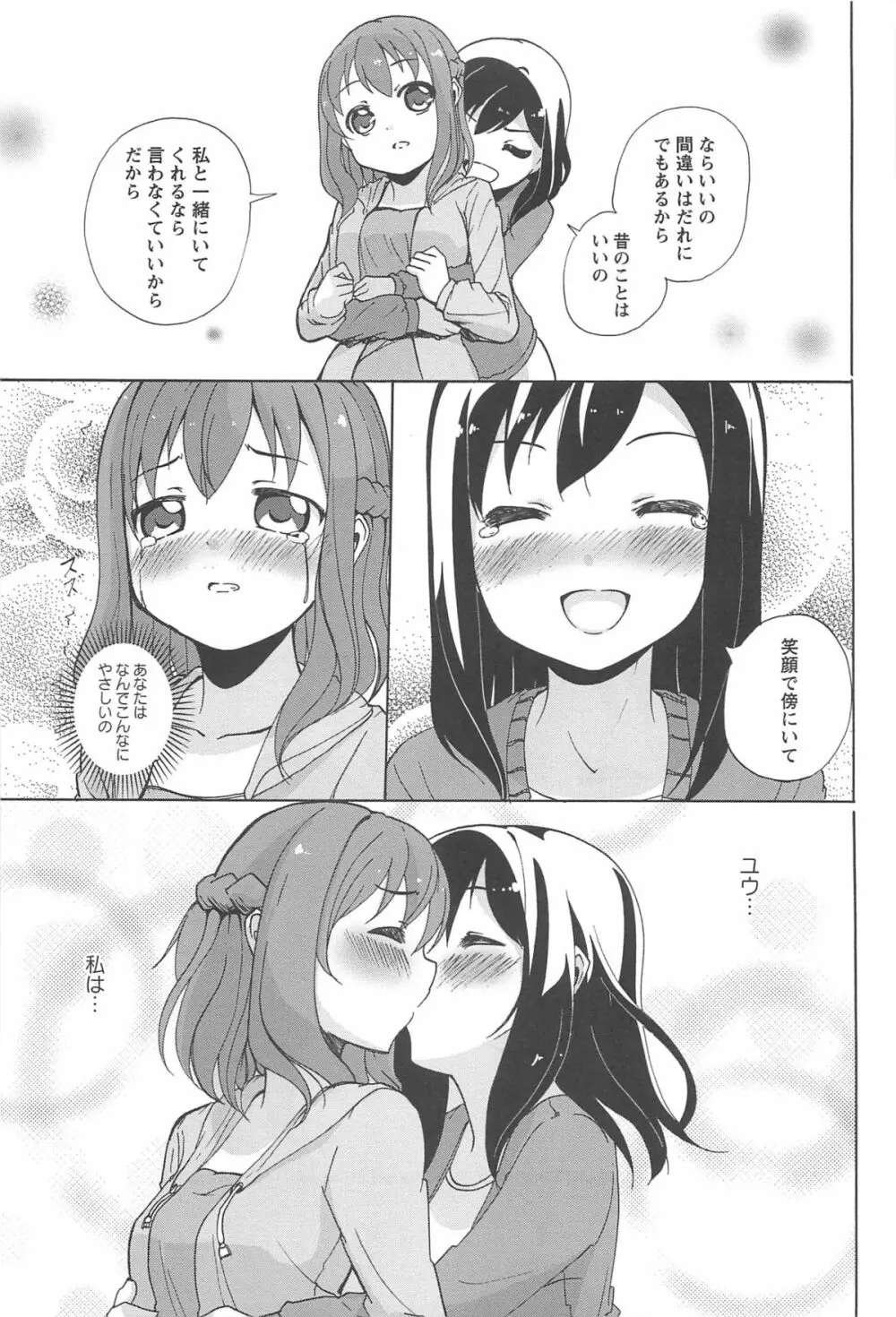 彩百合 Vol.10 Page.144