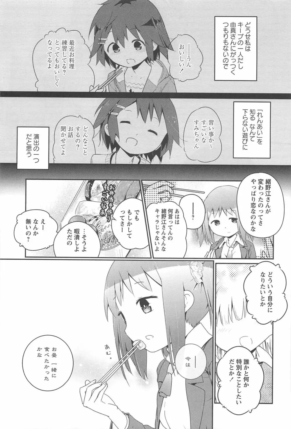 彩百合 Vol.10 Page.164