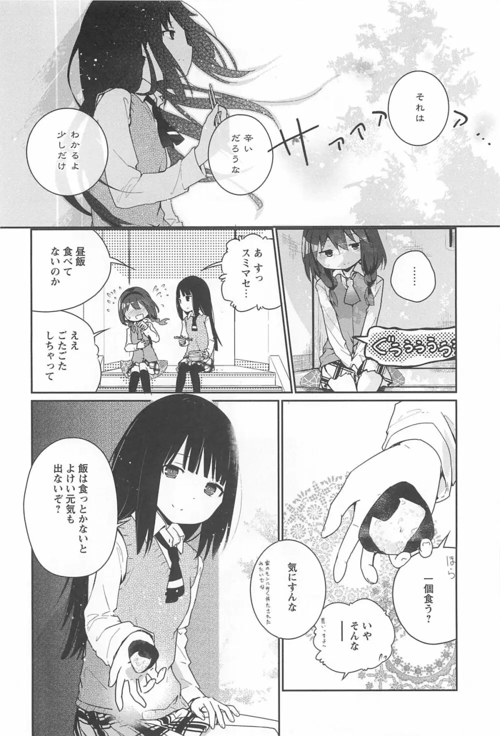 彩百合 Vol.10 Page.169