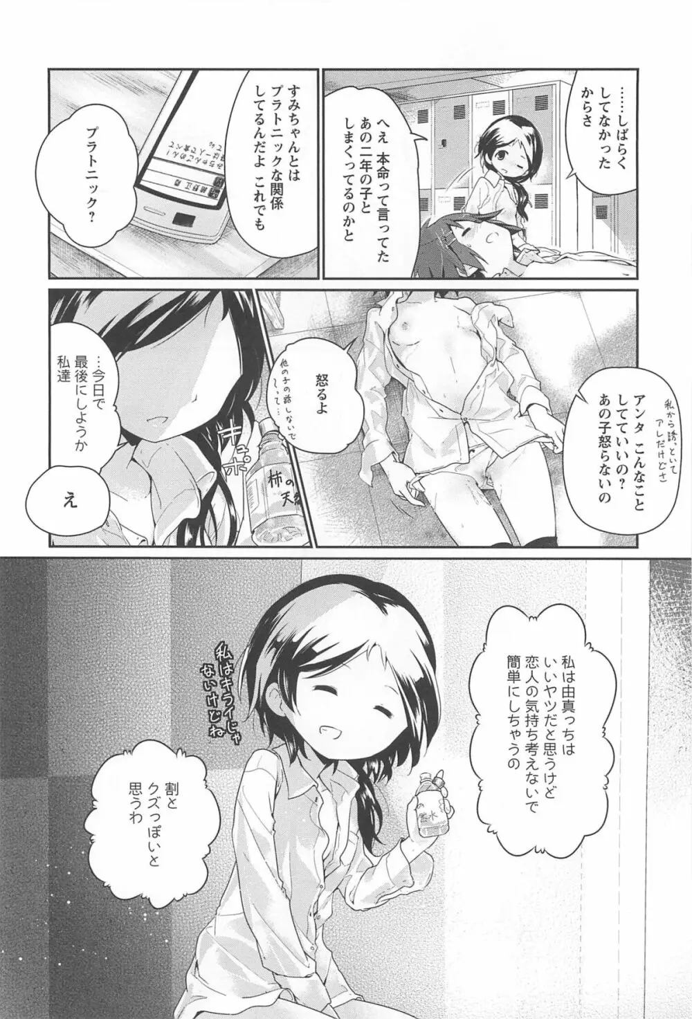 彩百合 Vol.10 Page.171