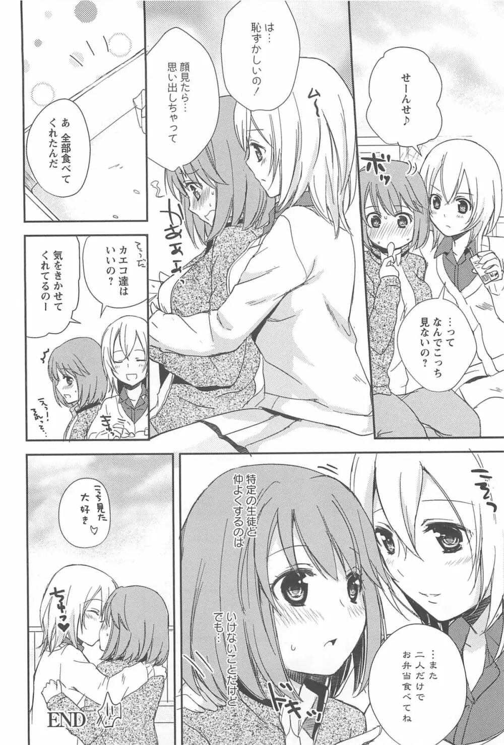 彩百合 Vol.10 Page.53