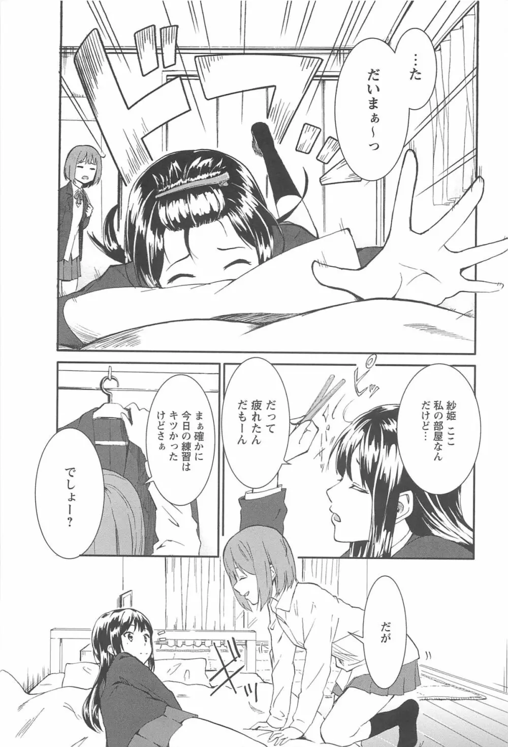 彩百合 Vol.10 Page.84