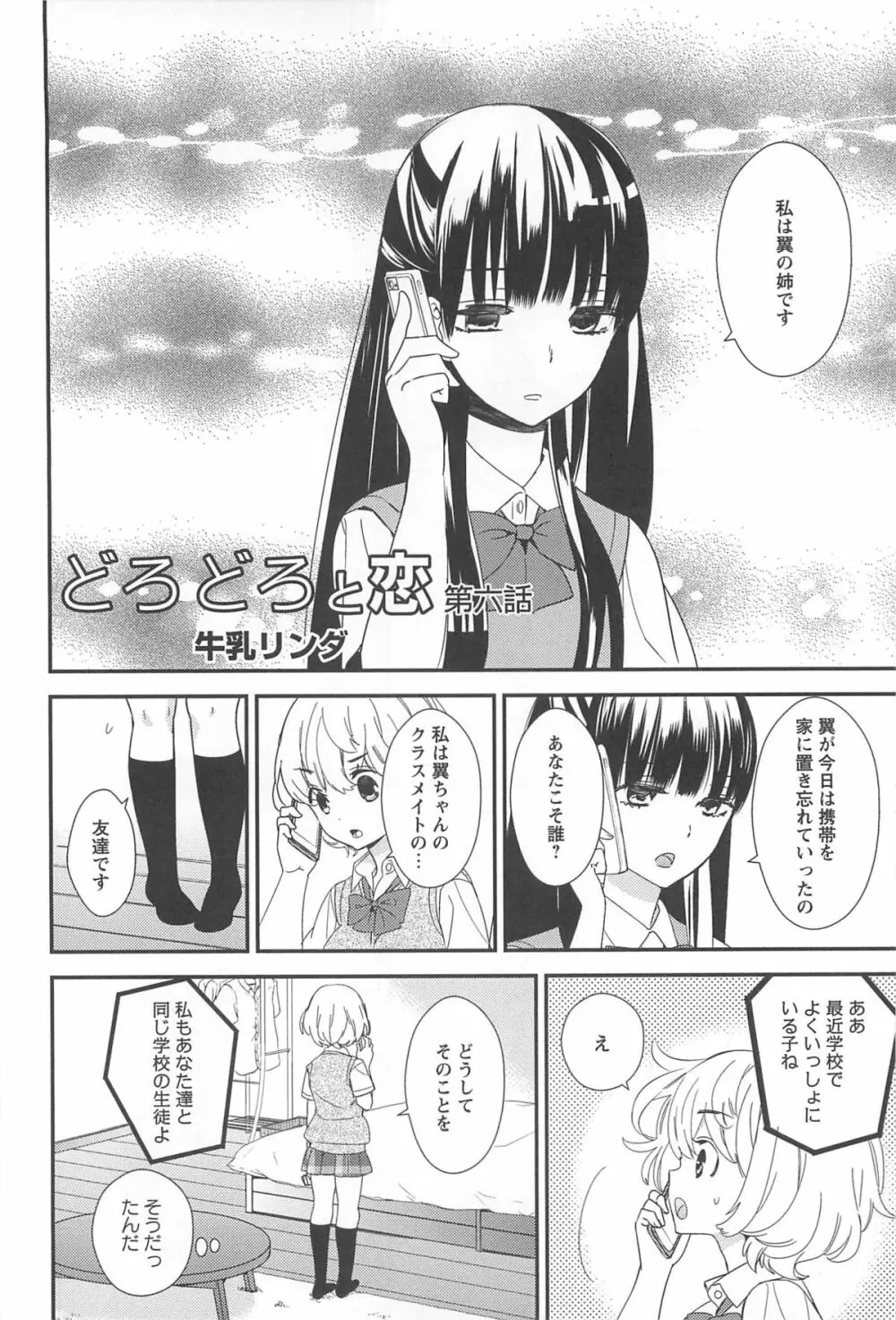 彩百合 Vol.10 Page.99