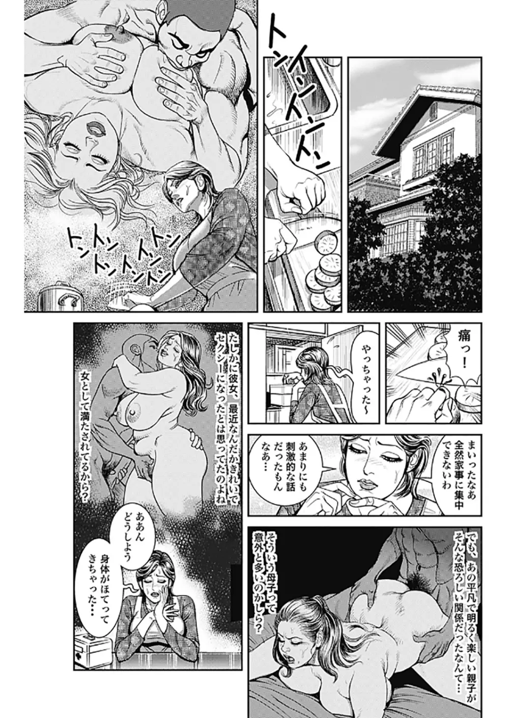 巨乳熟母のアブない快感 Page.11