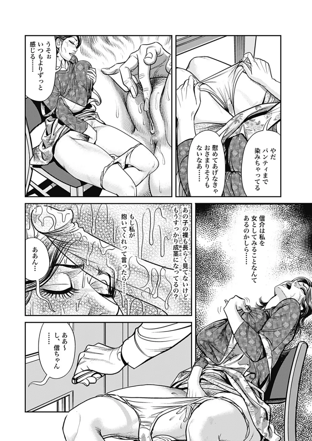 巨乳熟母のアブない快感 Page.12