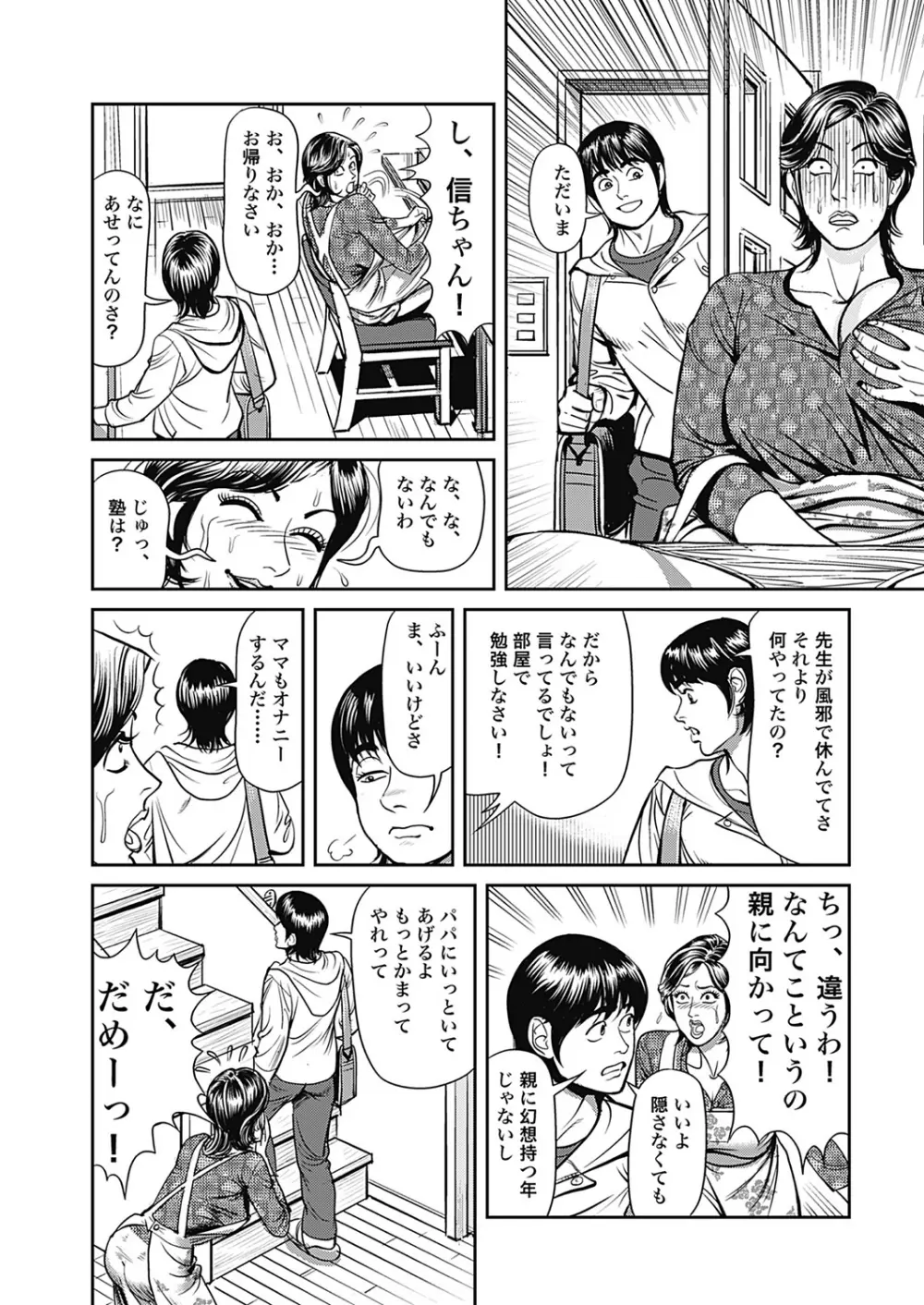 巨乳熟母のアブない快感 Page.13