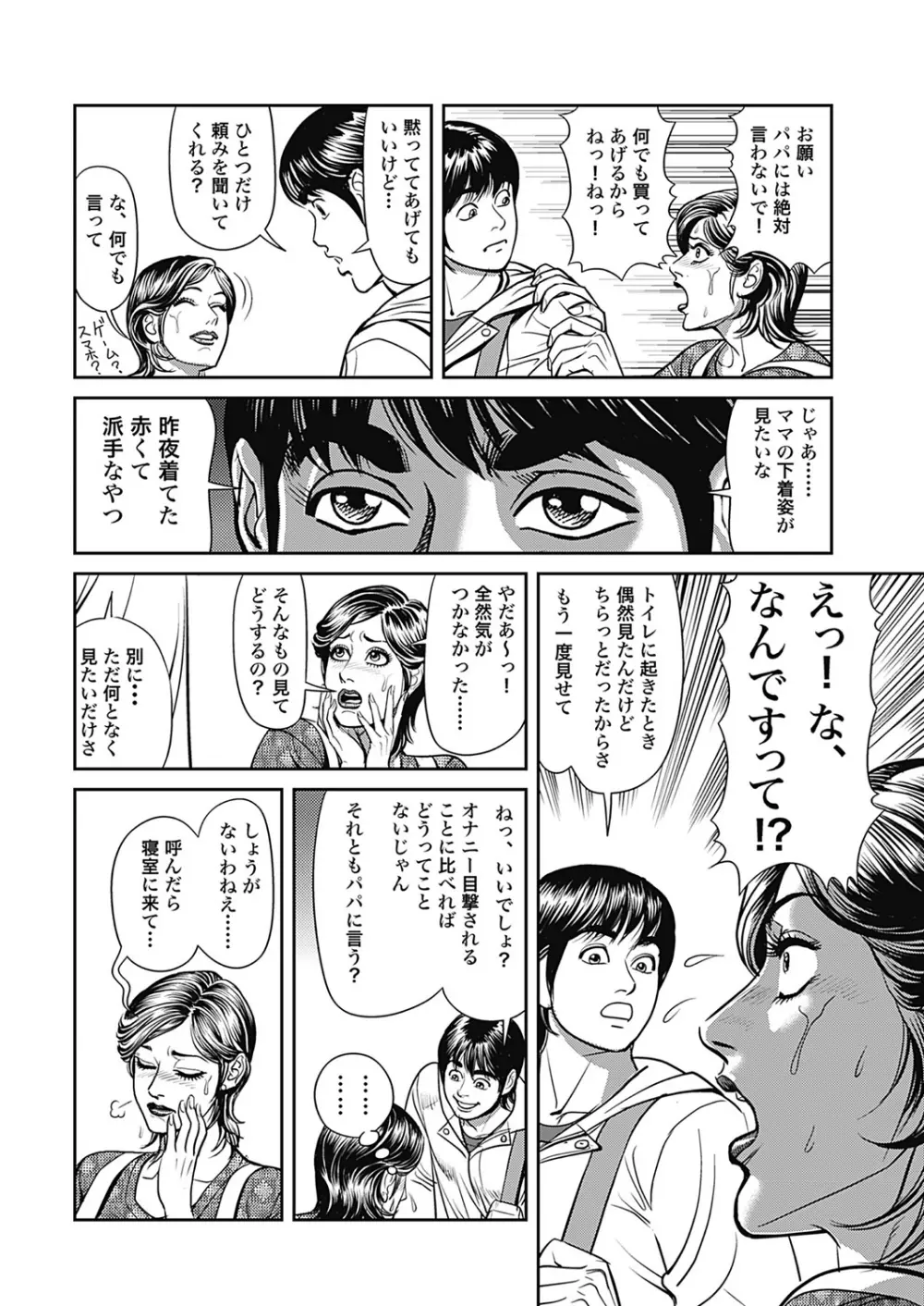 巨乳熟母のアブない快感 Page.14