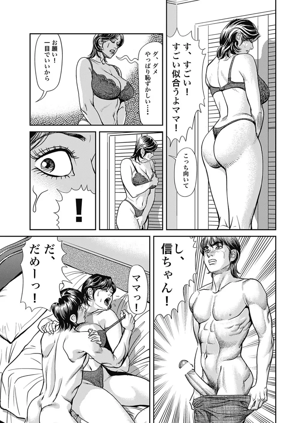巨乳熟母のアブない快感 Page.15