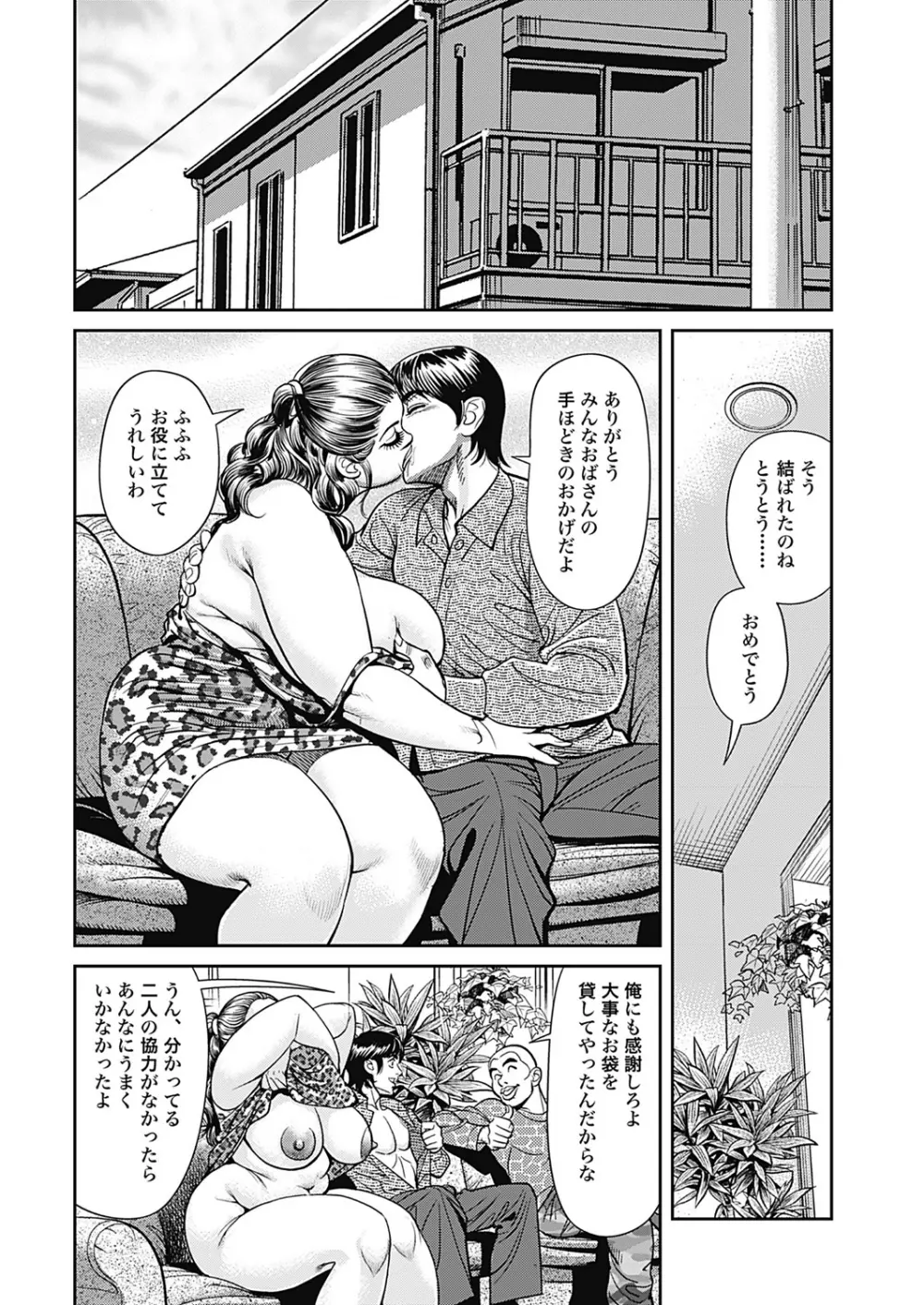 巨乳熟母のアブない快感 Page.22
