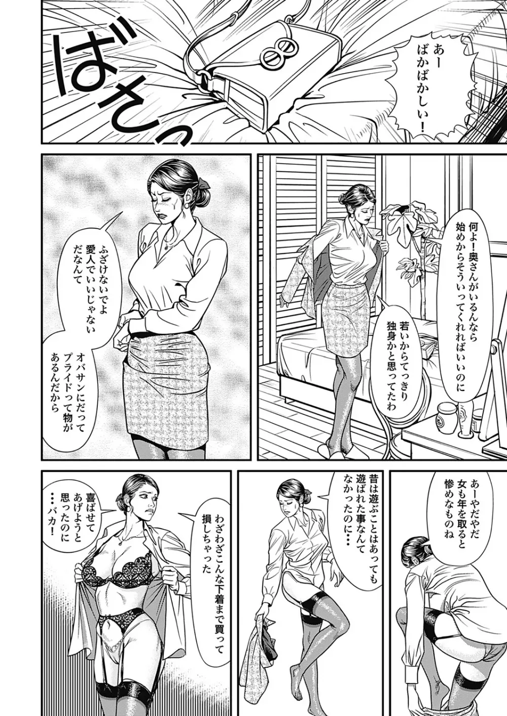 巨乳熟母のアブない快感 Page.28