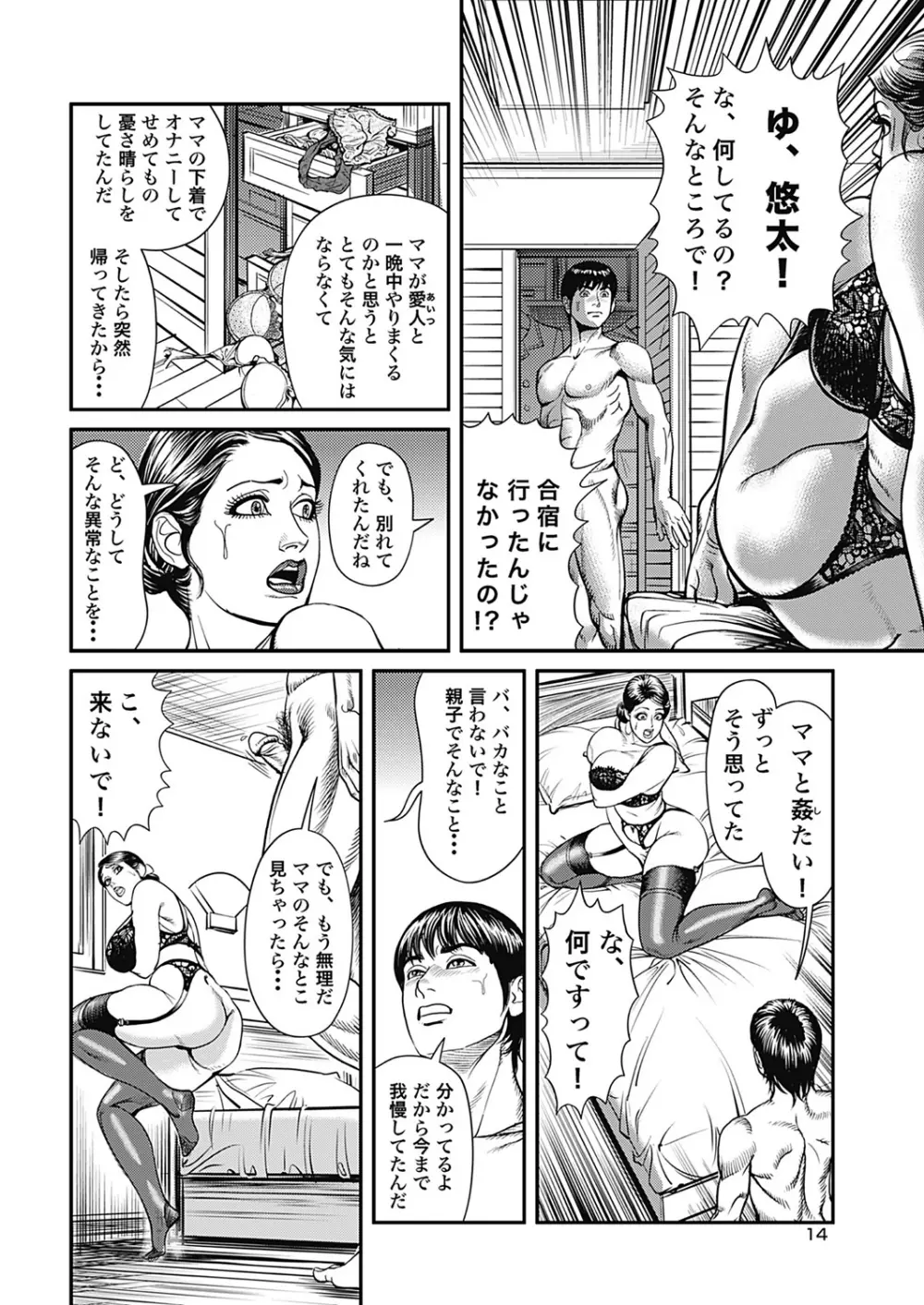 巨乳熟母のアブない快感 Page.30