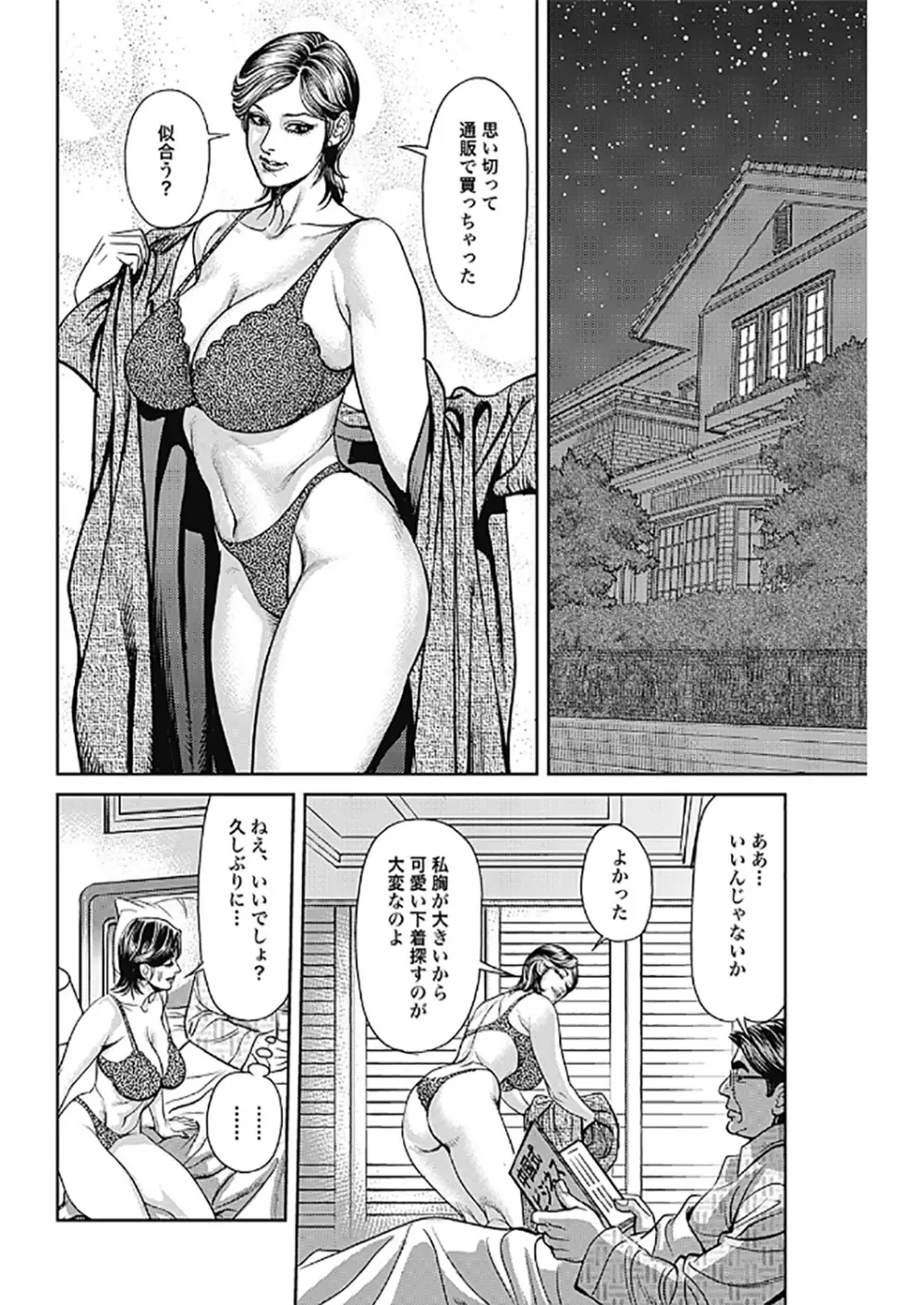 巨乳熟母のアブない快感 Page.4