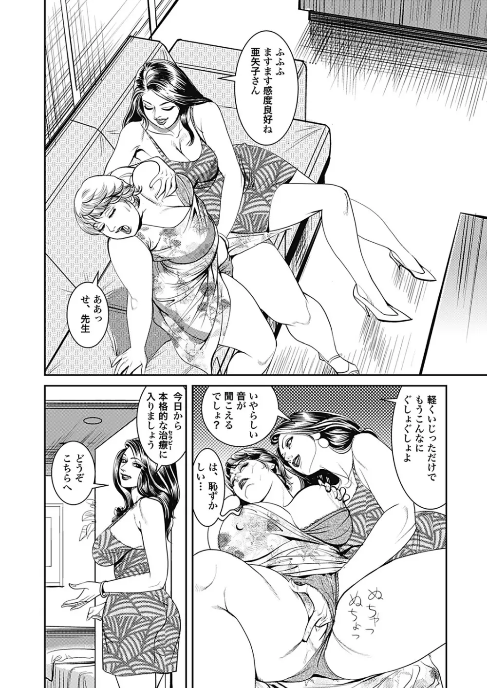 巨乳熟母のアブない快感 Page.49