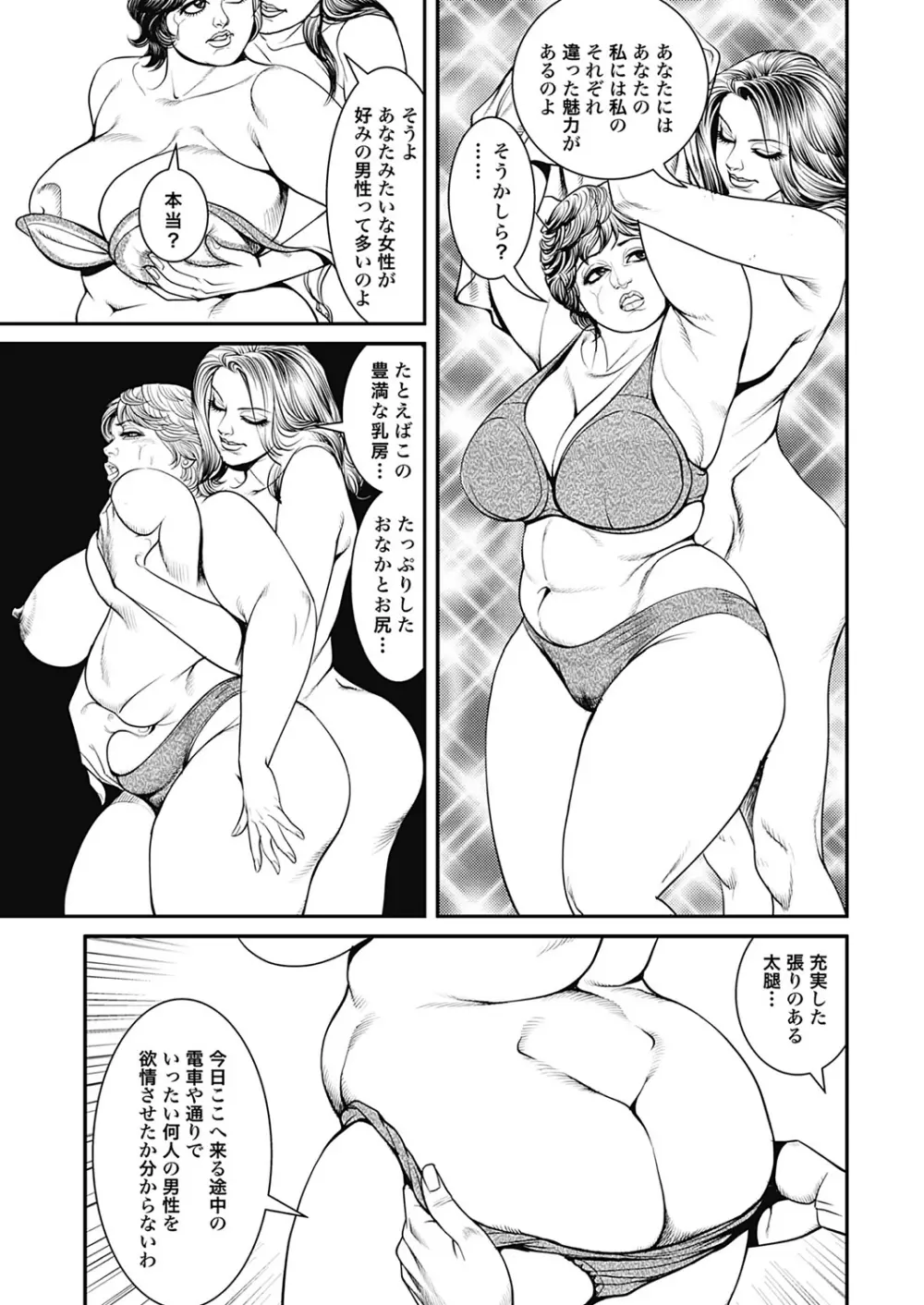 巨乳熟母のアブない快感 Page.51