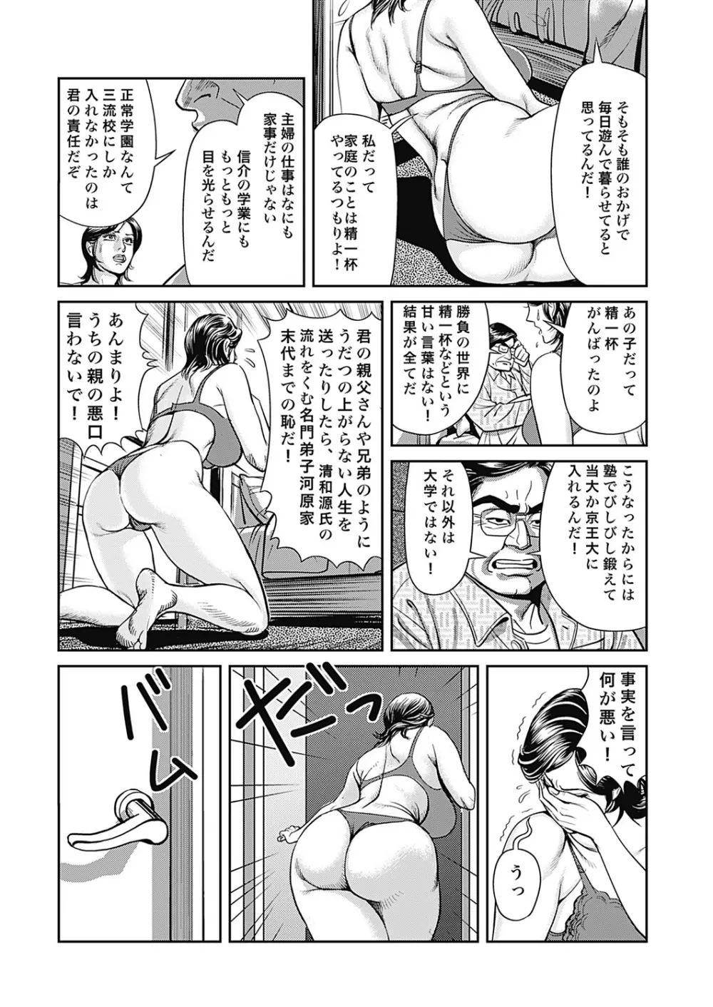 巨乳熟母のアブない快感 Page.6