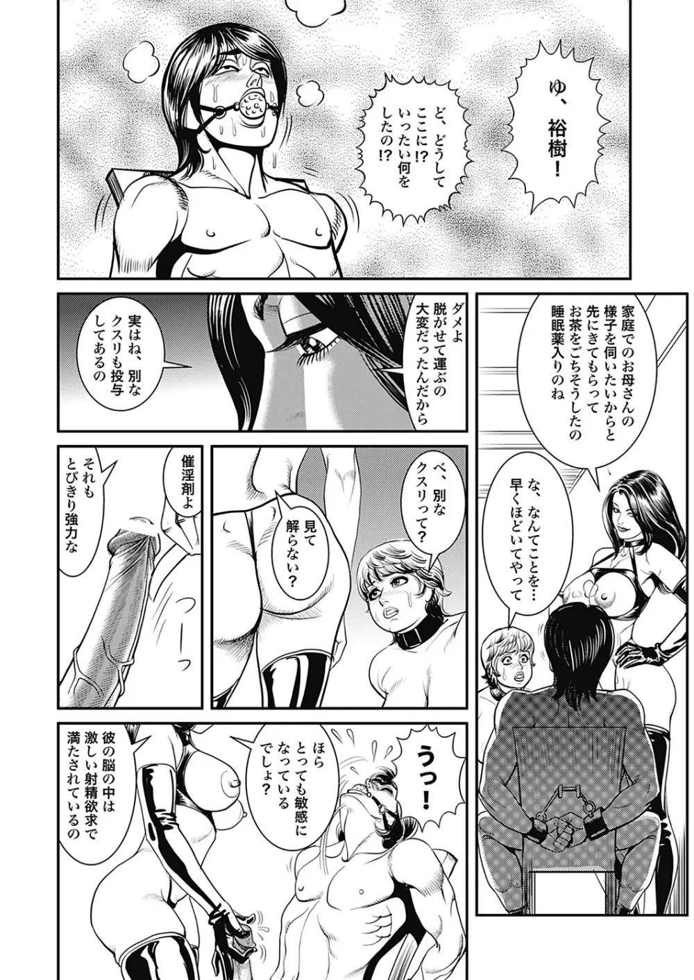 巨乳熟母のアブない快感 Page.62